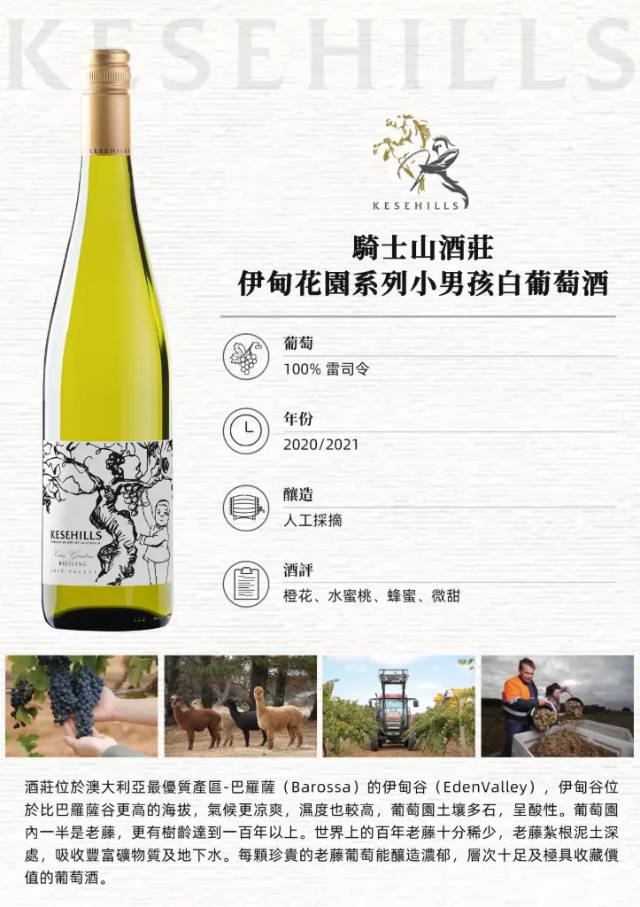 Eden Gardens Riesling (Little Boy)