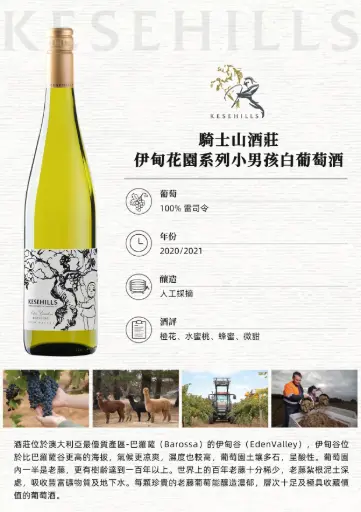 Eden Gardens Riesling (Little Boy)